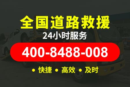 康大高速s66高速拖车电话-浙江高速免费拖车吗-送汽油电话热线